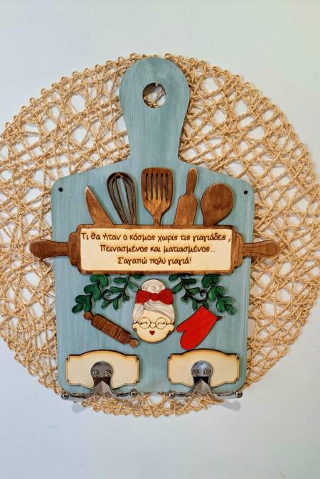 Δώρο για τη γιαγιά κρεμάστρα ποδιάς